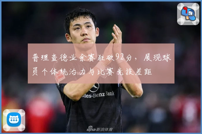 布莱顿3-1击败切尔西送连败!查洛巴染红,维尔贝克双响